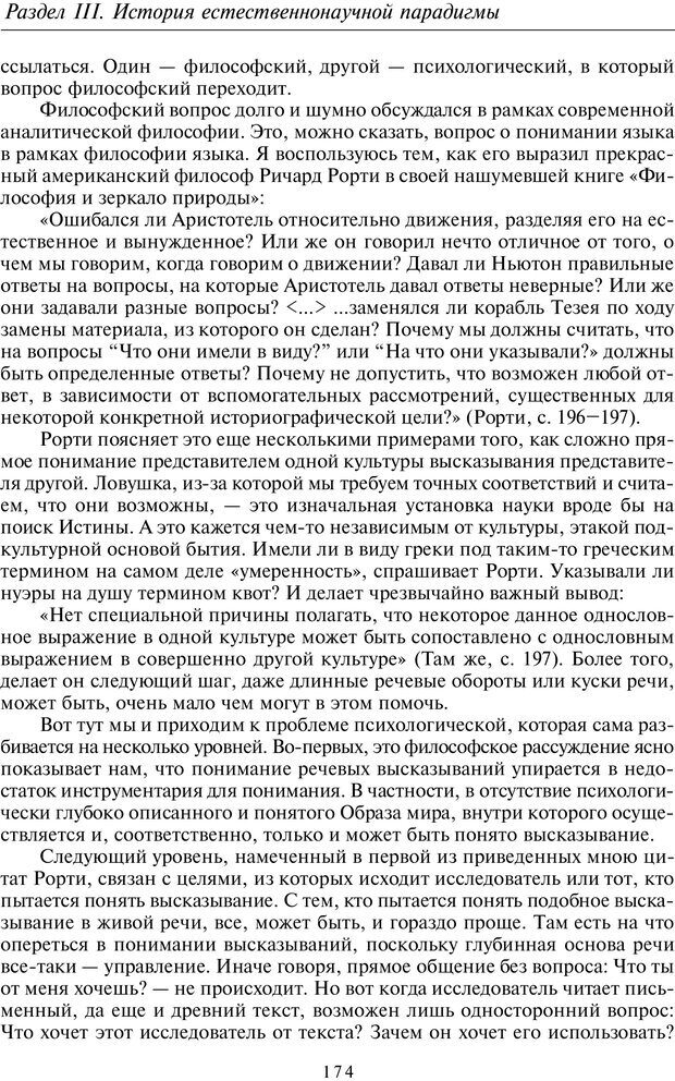 📖 PDF. Введение в общую культурно-историческую психологию. Шевцов А. А. Страница 109. Читать онлайн pdf