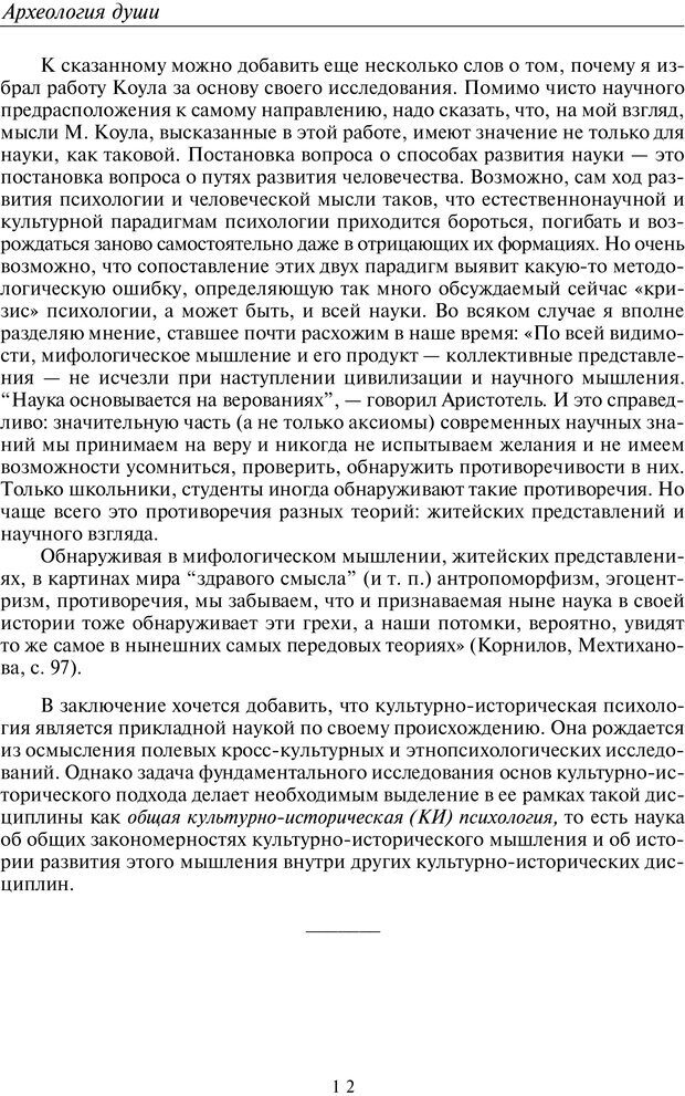 📖 PDF. Введение в общую культурно-историческую психологию. Шевцов А. А. Страница 11. Читать онлайн pdf