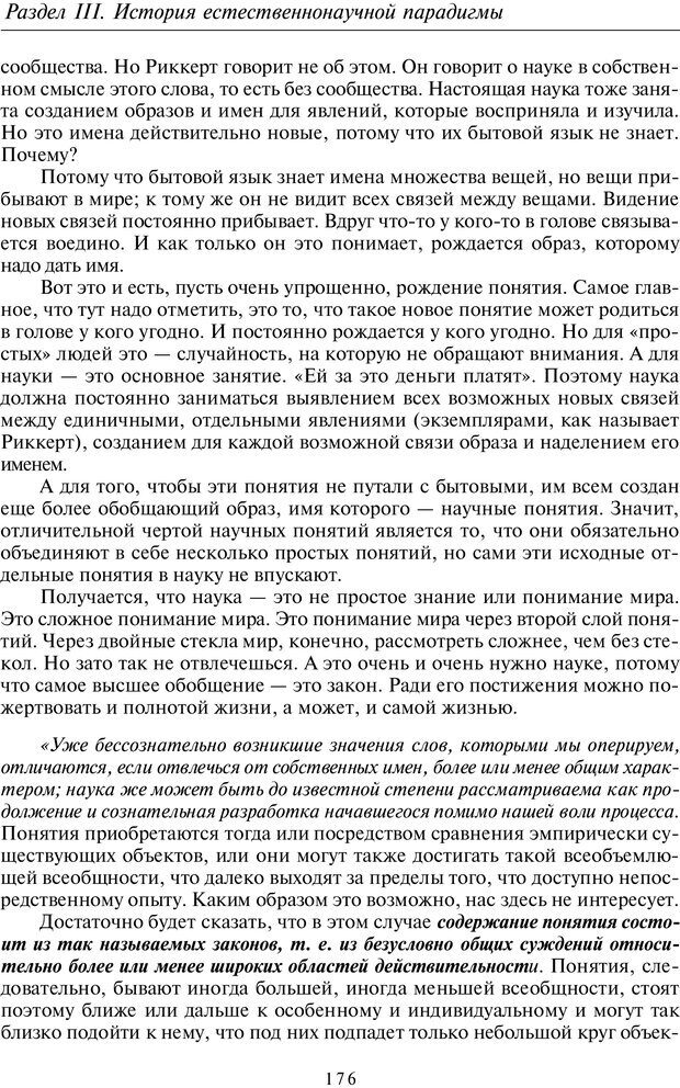 📖 PDF. Введение в общую культурно-историческую психологию. Шевцов А. А. Страница 111. Читать онлайн pdf