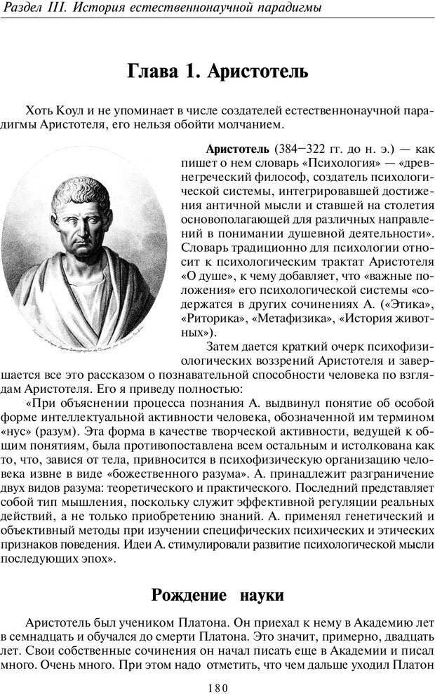 📖 PDF. Введение в общую культурно-историческую психологию. Шевцов А. А. Страница 115. Читать онлайн pdf