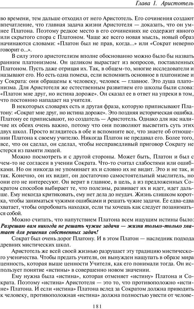 📖 PDF. Введение в общую культурно-историческую психологию. Шевцов А. А. Страница 116. Читать онлайн pdf