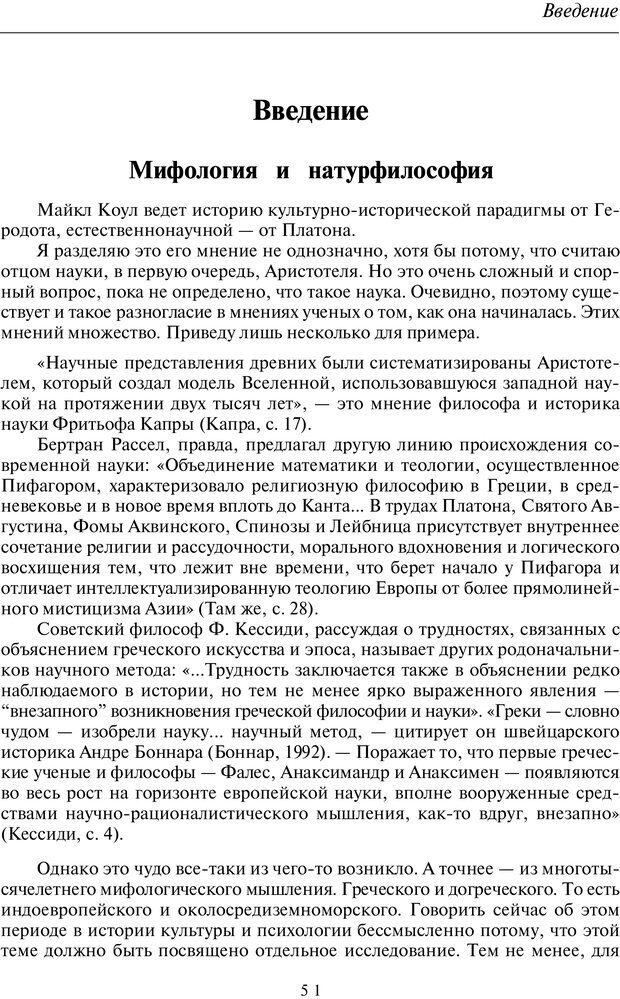 📖 PDF. Введение в общую культурно-историческую психологию. Шевцов А. А. Страница 12. Читать онлайн pdf