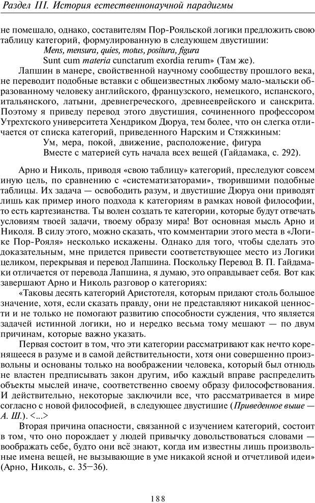 📖 PDF. Введение в общую культурно-историческую психологию. Шевцов А. А. Страница 123. Читать онлайн pdf