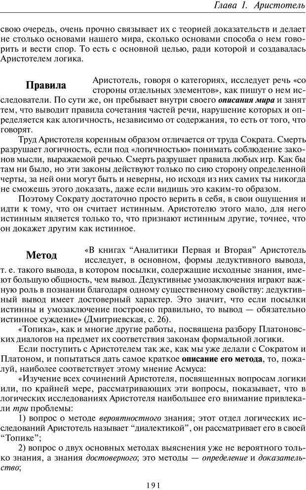 📖 PDF. Введение в общую культурно-историческую психологию. Шевцов А. А. Страница 126. Читать онлайн pdf