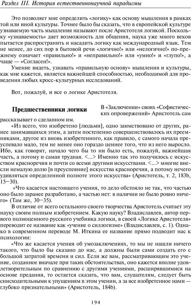 📖 PDF. Введение в общую культурно-историческую психологию. Шевцов А. А. Страница 129. Читать онлайн pdf