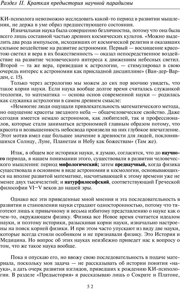 📖 PDF. Введение в общую культурно-историческую психологию. Шевцов А. А. Страница 13. Читать онлайн pdf