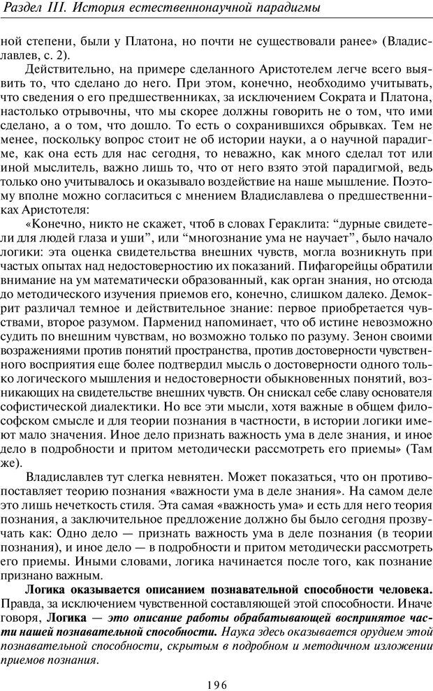 📖 PDF. Введение в общую культурно-историческую психологию. Шевцов А. А. Страница 131. Читать онлайн pdf