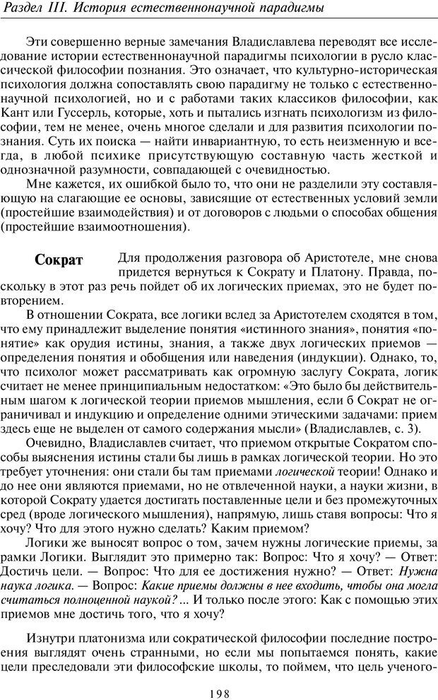 📖 PDF. Введение в общую культурно-историческую психологию. Шевцов А. А. Страница 133. Читать онлайн pdf