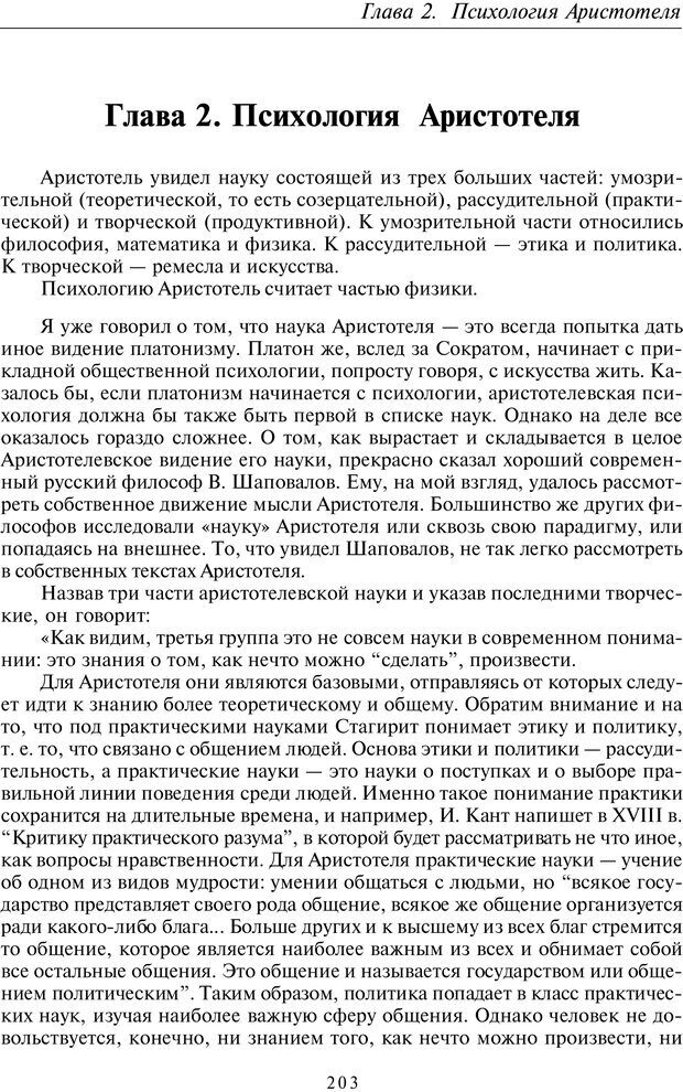 📖 PDF. Введение в общую культурно-историческую психологию. Шевцов А. А. Страница 138. Читать онлайн pdf