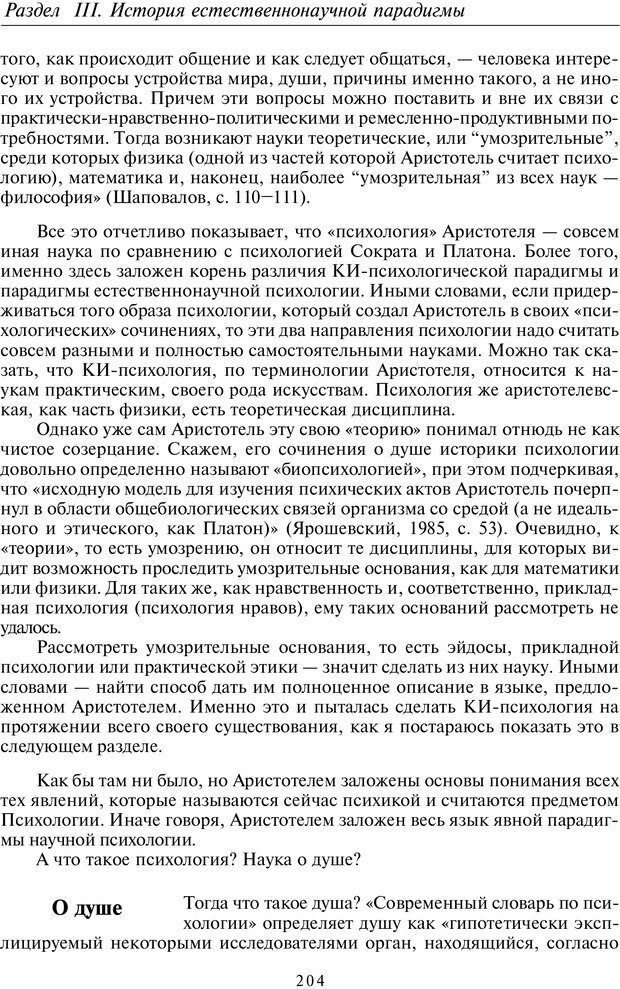 📖 PDF. Введение в общую культурно-историческую психологию. Шевцов А. А. Страница 139. Читать онлайн pdf