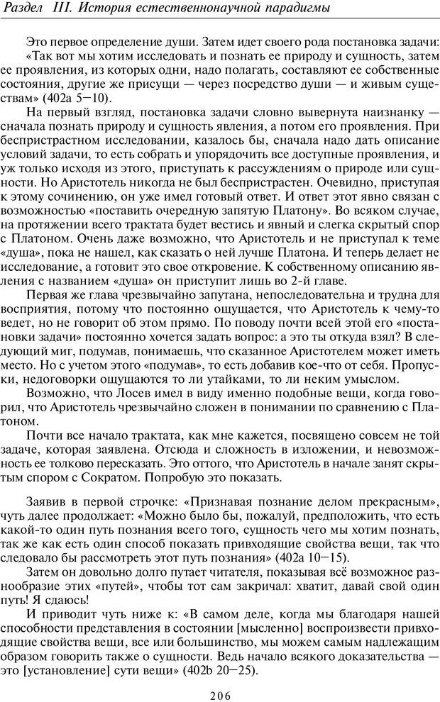 📖 PDF. Введение в общую культурно-историческую психологию. Шевцов А. А. Страница 141. Читать онлайн pdf