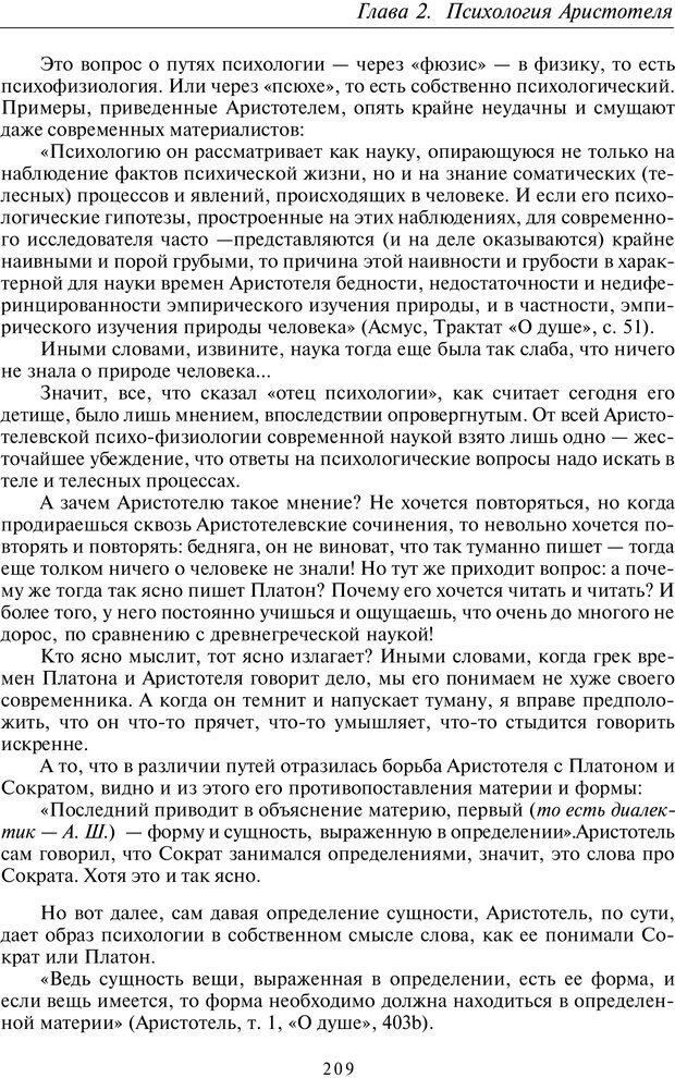 📖 PDF. Введение в общую культурно-историческую психологию. Шевцов А. А. Страница 144. Читать онлайн pdf