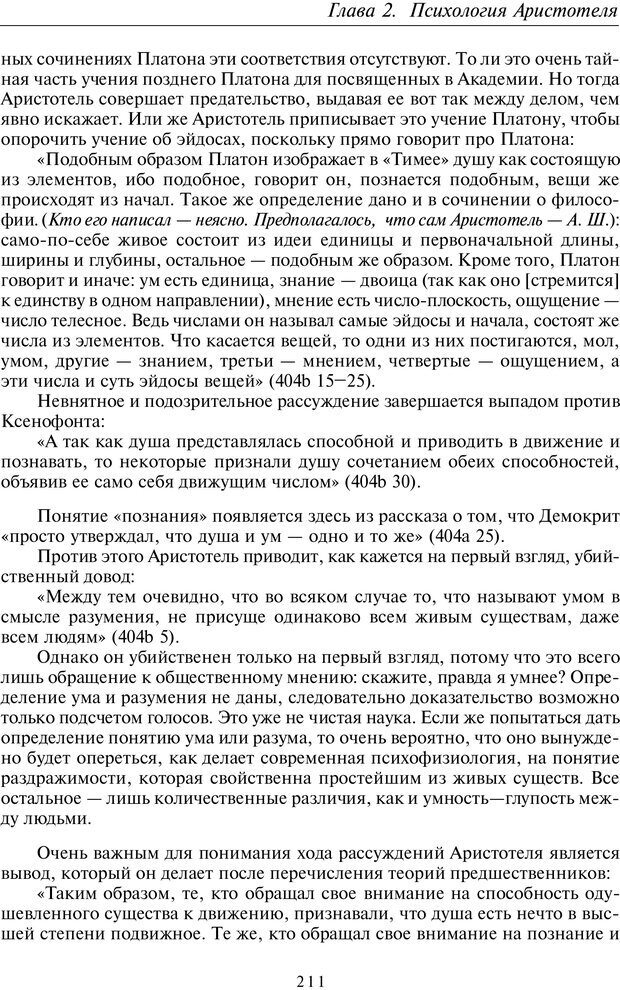 📖 PDF. Введение в общую культурно-историческую психологию. Шевцов А. А. Страница 146. Читать онлайн pdf