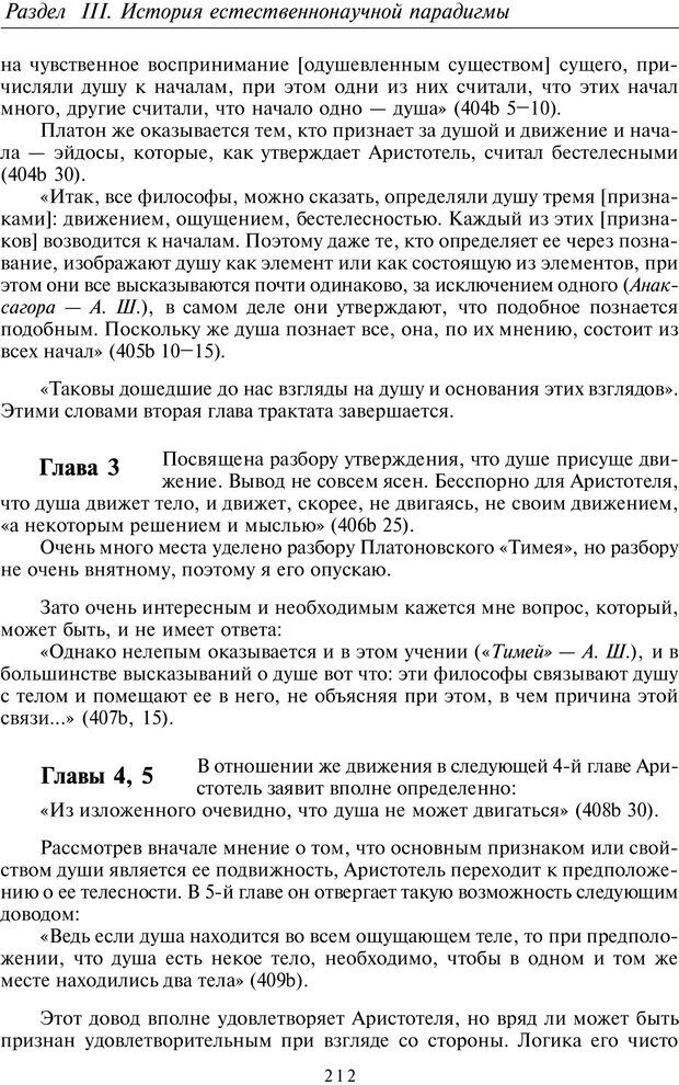 📖 PDF. Введение в общую культурно-историческую психологию. Шевцов А. А. Страница 147. Читать онлайн pdf