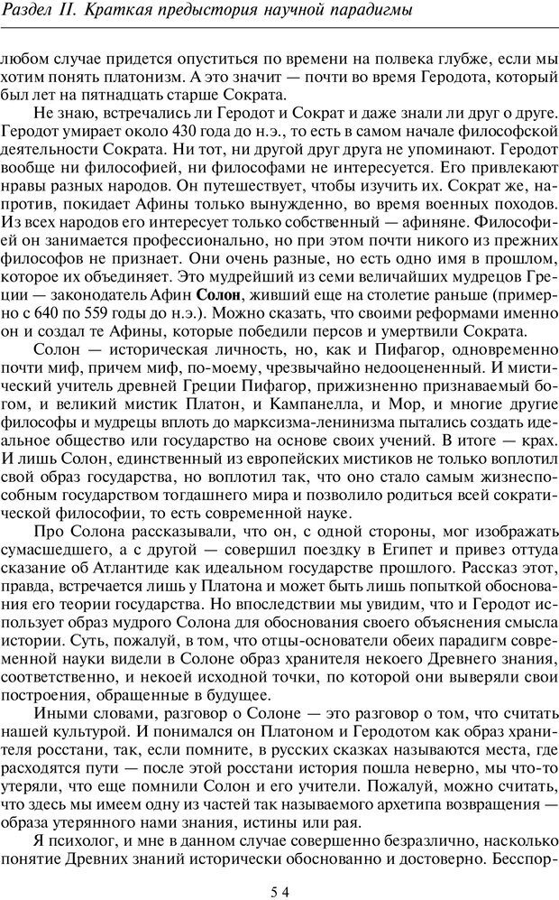 📖 PDF. Введение в общую культурно-историческую психологию. Шевцов А. А. Страница 15. Читать онлайн pdf