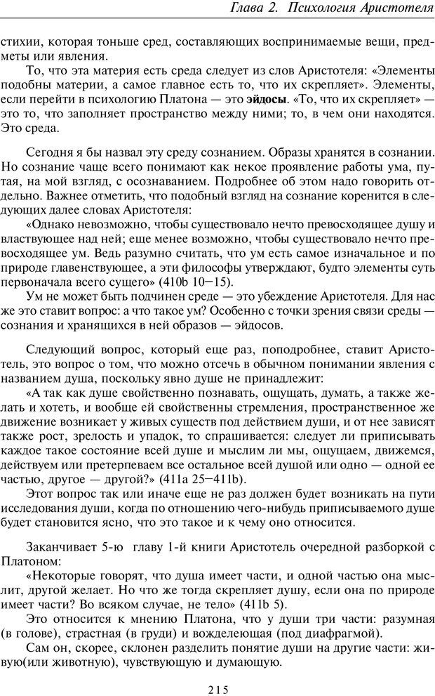 📖 PDF. Введение в общую культурно-историческую психологию. Шевцов А. А. Страница 150. Читать онлайн pdf