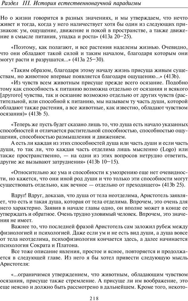 📖 PDF. Введение в общую культурно-историческую психологию. Шевцов А. А. Страница 153. Читать онлайн pdf