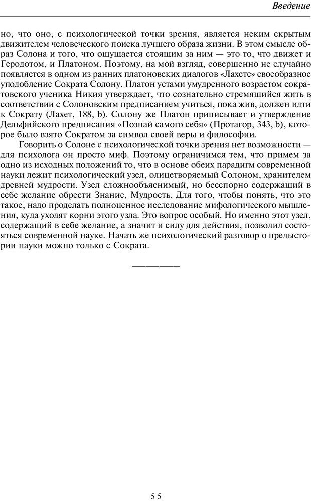 📖 PDF. Введение в общую культурно-историческую психологию. Шевцов А. А. Страница 16. Читать онлайн pdf