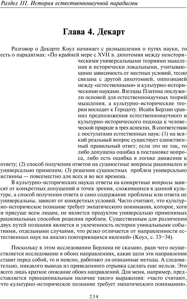 📖 PDF. Введение в общую культурно-историческую психологию. Шевцов А. А. Страница 169. Читать онлайн pdf