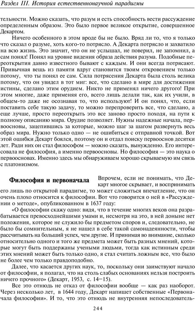 📖 PDF. Введение в общую культурно-историческую психологию. Шевцов А. А. Страница 179. Читать онлайн pdf