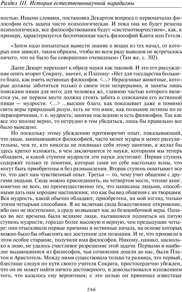 📖 PDF. Введение в общую культурно-историческую психологию. Шевцов А. А. Страница 181. Читать онлайн pdf