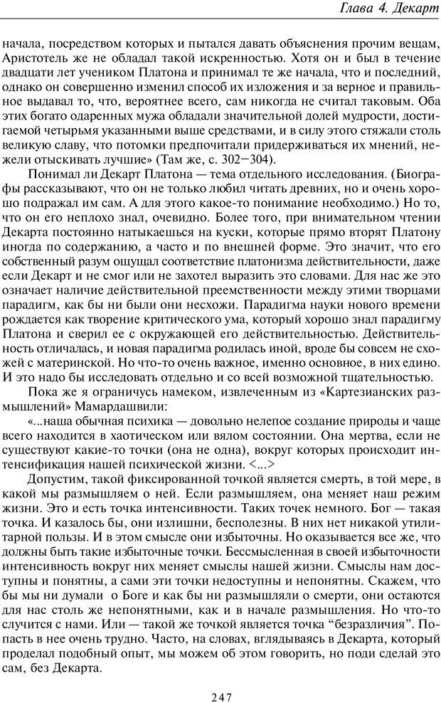 📖 PDF. Введение в общую культурно-историческую психологию. Шевцов А. А. Страница 182. Читать онлайн pdf