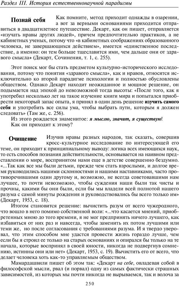 📖 PDF. Введение в общую культурно-историческую психологию. Шевцов А. А. Страница 185. Читать онлайн pdf