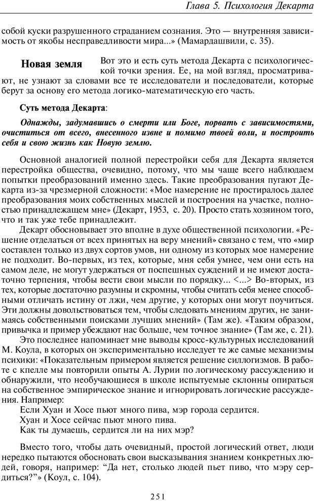 📖 PDF. Введение в общую культурно-историческую психологию. Шевцов А. А. Страница 186. Читать онлайн pdf