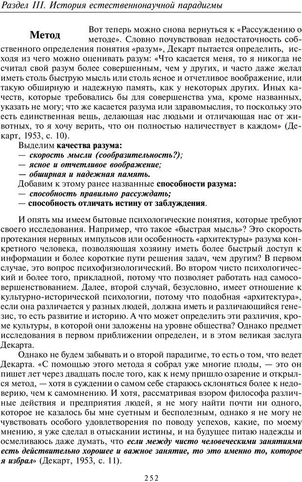 📖 PDF. Введение в общую культурно-историческую психологию. Шевцов А. А. Страница 187. Читать онлайн pdf