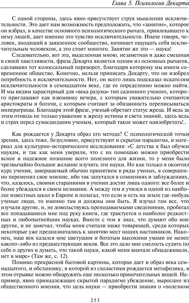 📖 PDF. Введение в общую культурно-историческую психологию. Шевцов А. А. Страница 188. Читать онлайн pdf