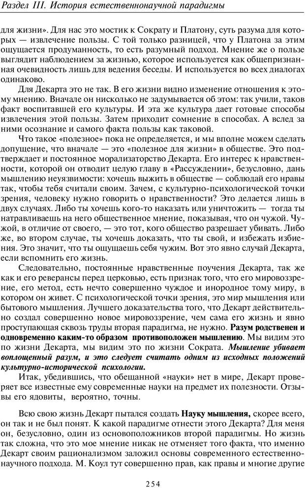 📖 PDF. Введение в общую культурно-историческую психологию. Шевцов А. А. Страница 189. Читать онлайн pdf