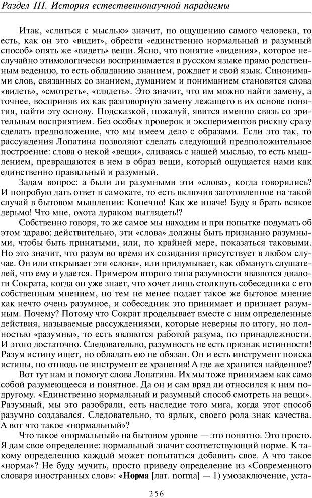 📖 PDF. Введение в общую культурно-историческую психологию. Шевцов А. А. Страница 191. Читать онлайн pdf