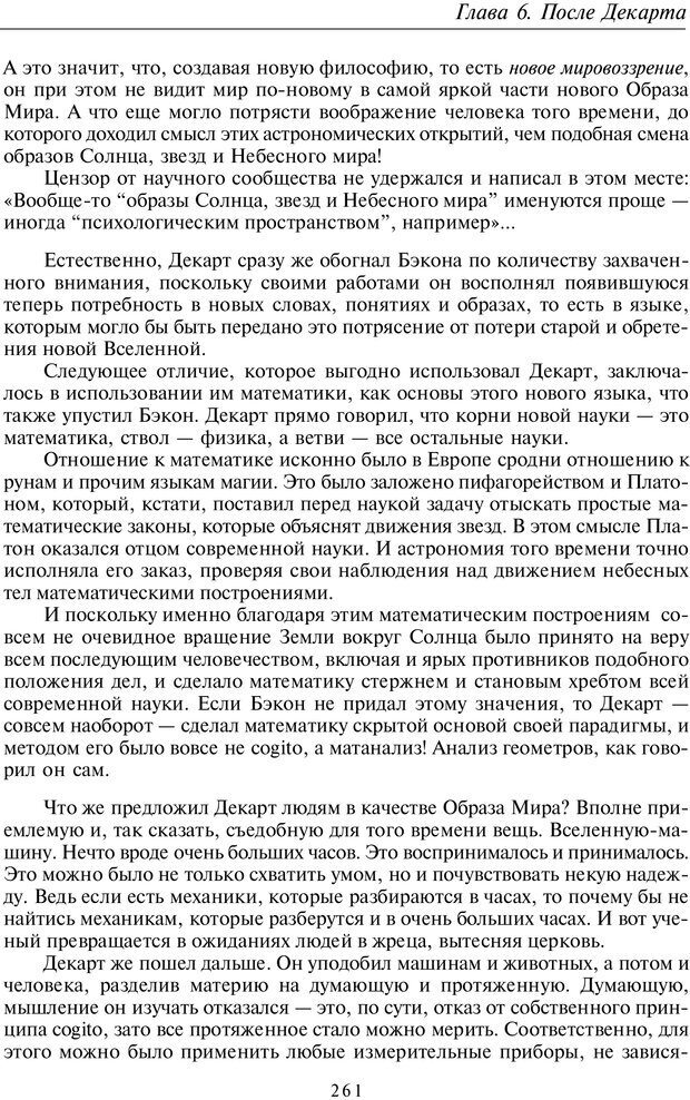 📖 PDF. Введение в общую культурно-историческую психологию. Шевцов А. А. Страница 196. Читать онлайн pdf