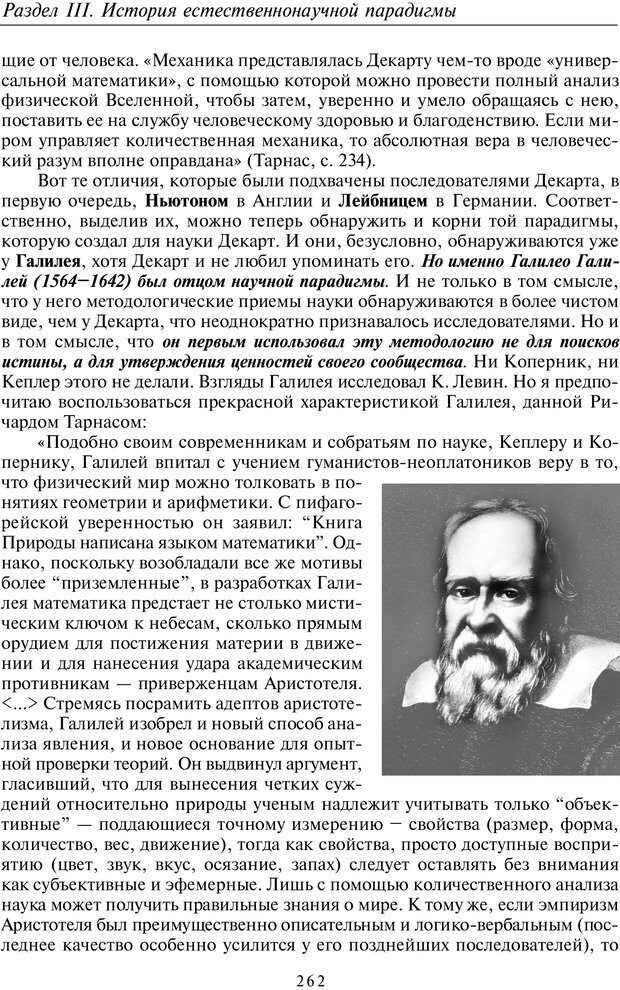 📖 PDF. Введение в общую культурно-историческую психологию. Шевцов А. А. Страница 197. Читать онлайн pdf