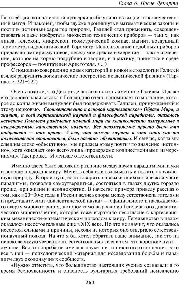 📖 PDF. Введение в общую культурно-историческую психологию. Шевцов А. А. Страница 198. Читать онлайн pdf