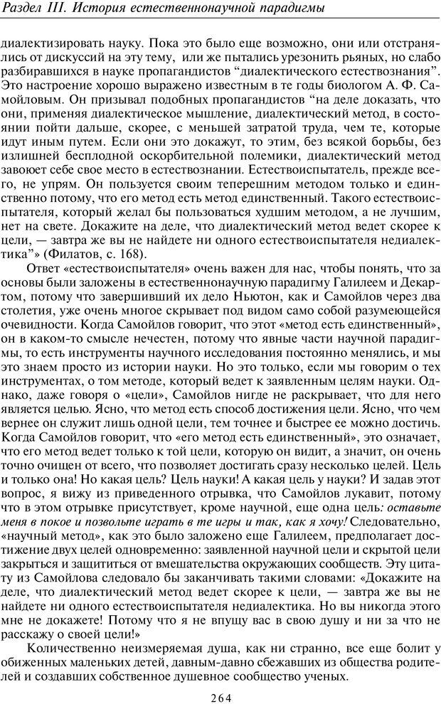 📖 PDF. Введение в общую культурно-историческую психологию. Шевцов А. А. Страница 199. Читать онлайн pdf