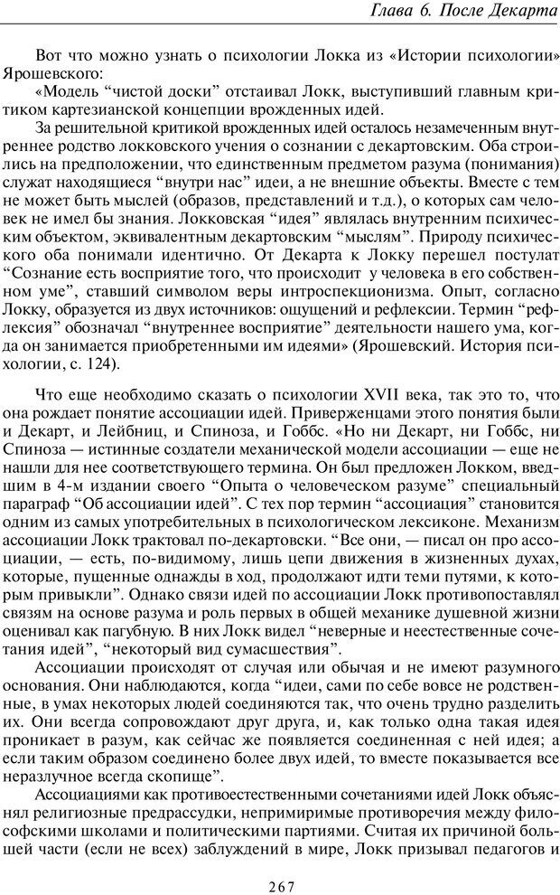 📖 PDF. Введение в общую культурно-историческую психологию. Шевцов А. А. Страница 202. Читать онлайн pdf