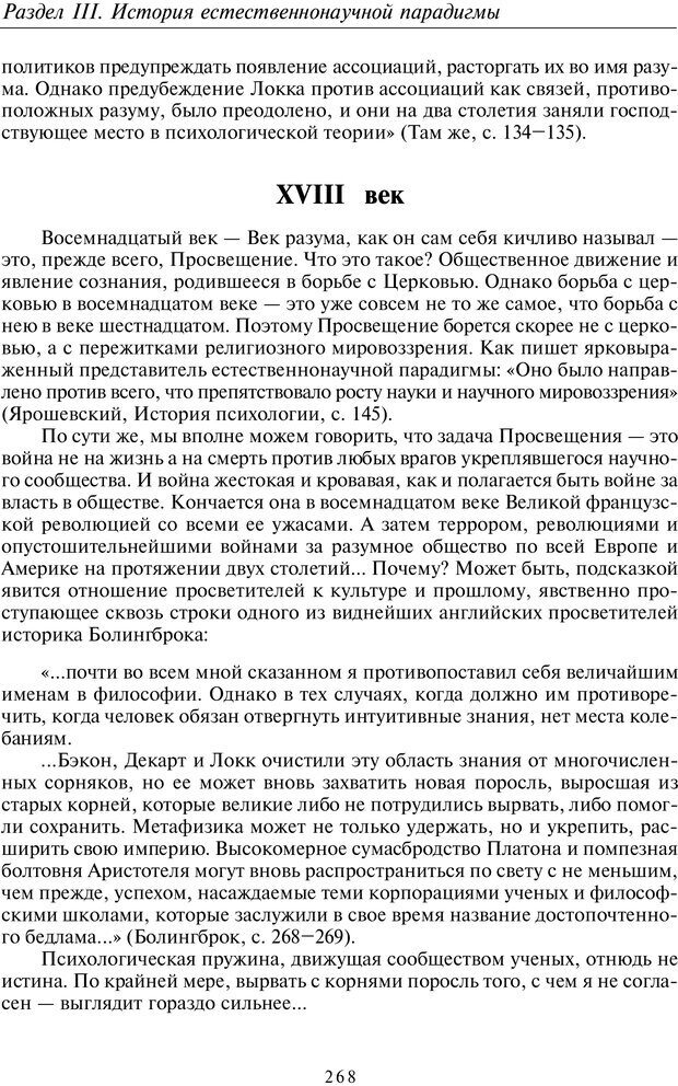 📖 PDF. Введение в общую культурно-историческую психологию. Шевцов А. А. Страница 203. Читать онлайн pdf