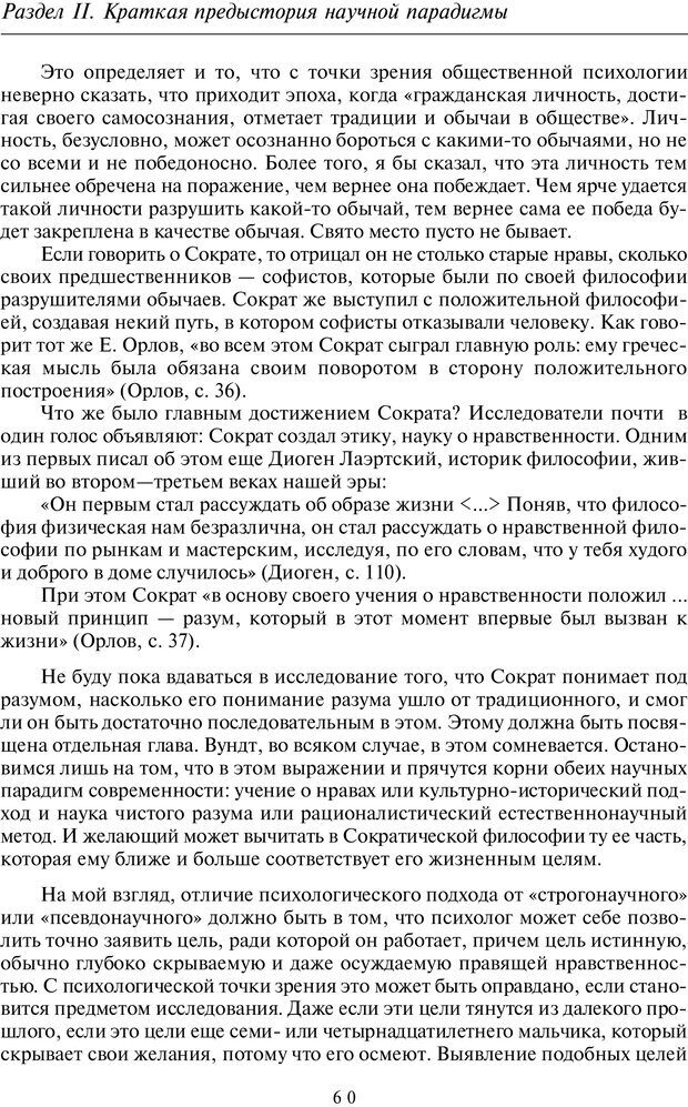 📖 PDF. Введение в общую культурно-историческую психологию. Шевцов А. А. Страница 21. Читать онлайн pdf