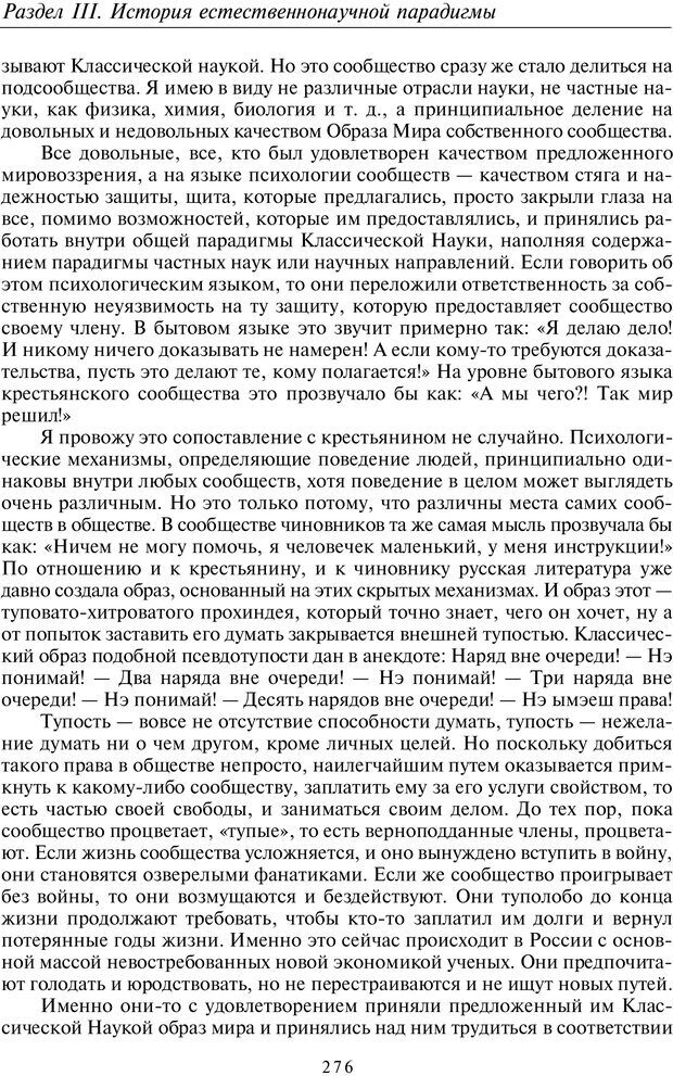 📖 PDF. Введение в общую культурно-историческую психологию. Шевцов А. А. Страница 211. Читать онлайн pdf