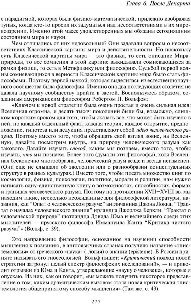 📖 PDF. Введение в общую культурно-историческую психологию. Шевцов А. А. Страница 212. Читать онлайн pdf