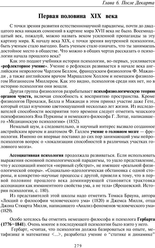 📖 PDF. Введение в общую культурно-историческую психологию. Шевцов А. А. Страница 214. Читать онлайн pdf