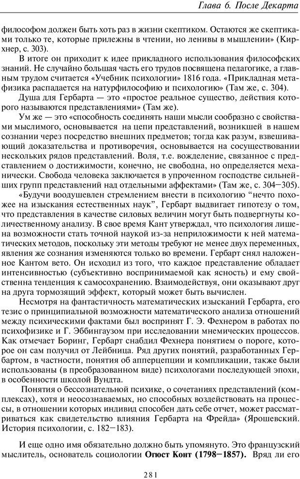 📖 PDF. Введение в общую культурно-историческую психологию. Шевцов А. А. Страница 216. Читать онлайн pdf