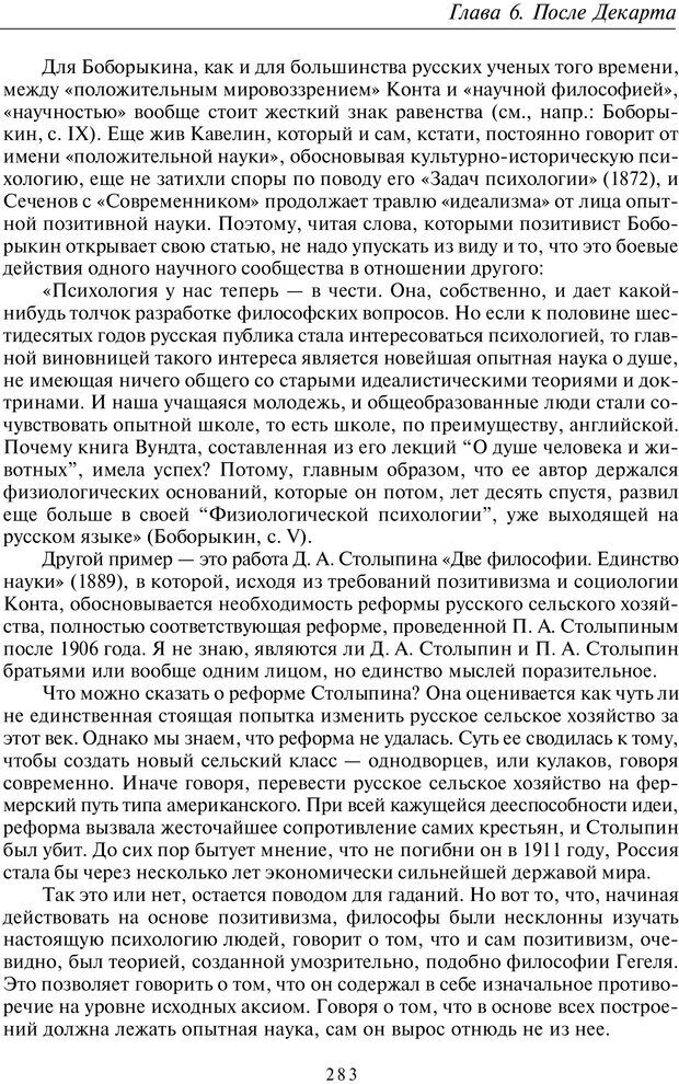 📖 PDF. Введение в общую культурно-историческую психологию. Шевцов А. А. Страница 218. Читать онлайн pdf