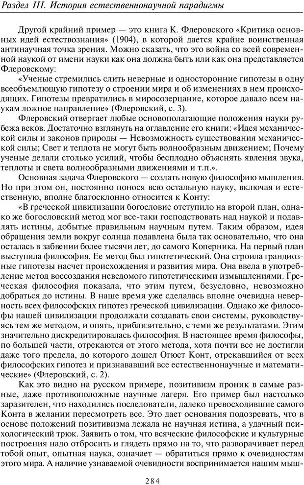 📖 PDF. Введение в общую культурно-историческую психологию. Шевцов А. А. Страница 219. Читать онлайн pdf