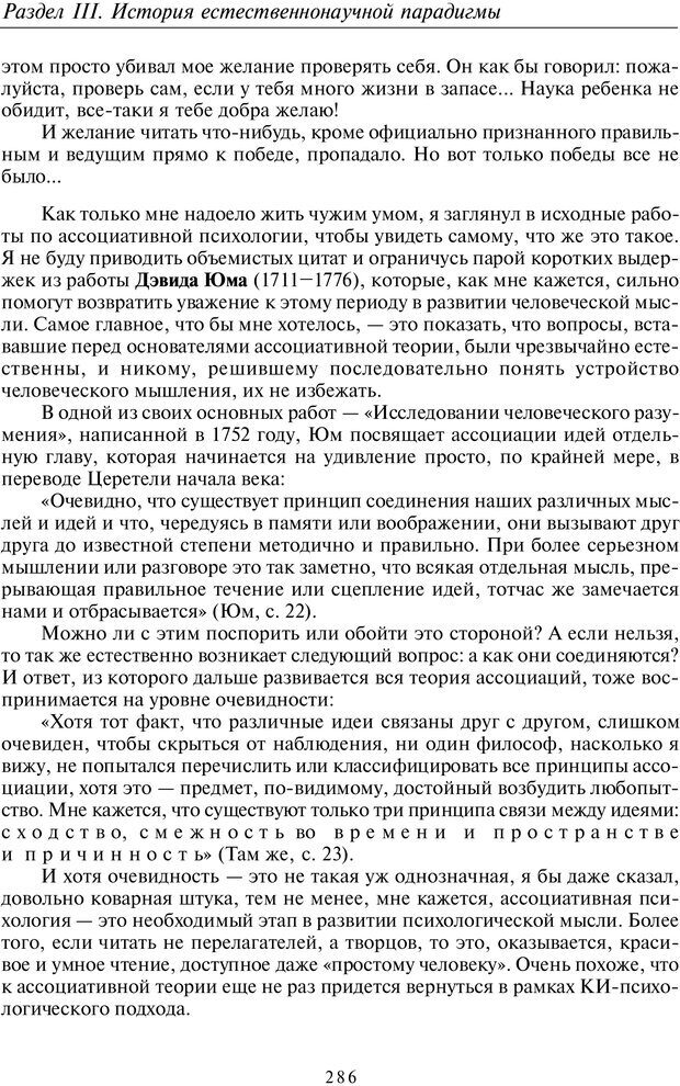 📖 PDF. Введение в общую культурно-историческую психологию. Шевцов А. А. Страница 221. Читать онлайн pdf