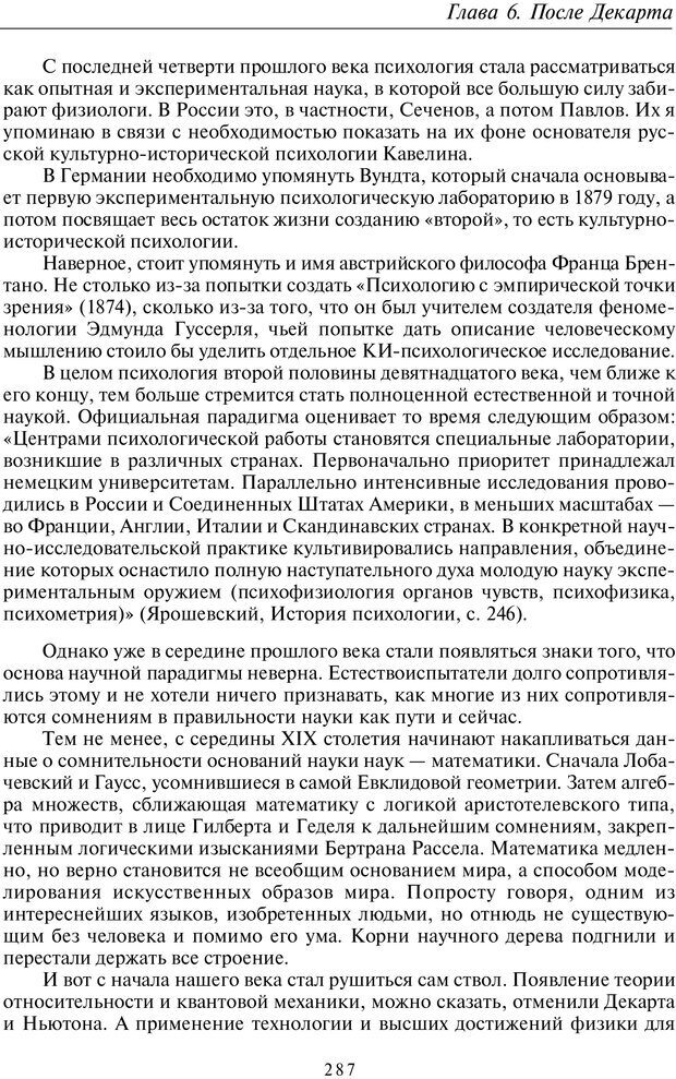 📖 PDF. Введение в общую культурно-историческую психологию. Шевцов А. А. Страница 222. Читать онлайн pdf