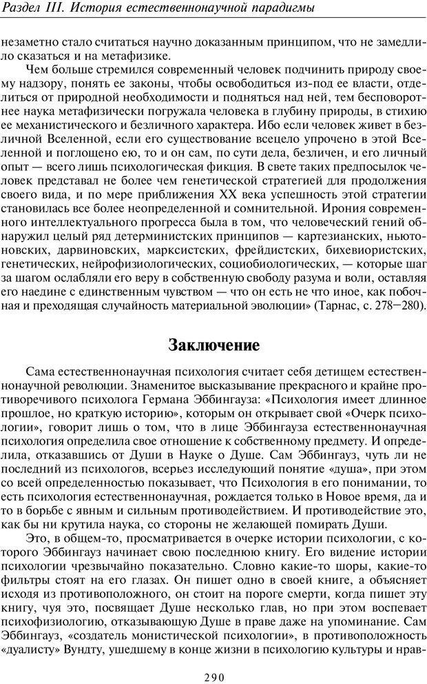 📖 PDF. Введение в общую культурно-историческую психологию. Шевцов А. А. Страница 225. Читать онлайн pdf