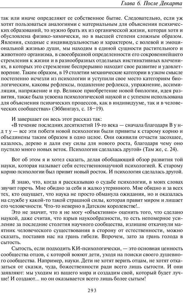 📖 PDF. Введение в общую культурно-историческую психологию. Шевцов А. А. Страница 228. Читать онлайн pdf