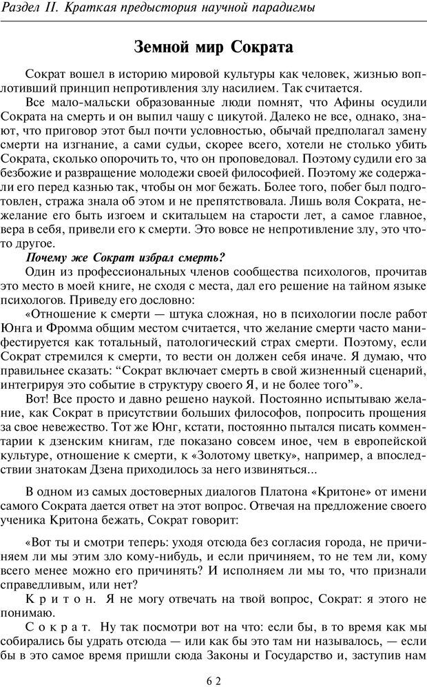 📖 PDF. Введение в общую культурно-историческую психологию. Шевцов А. А. Страница 23. Читать онлайн pdf